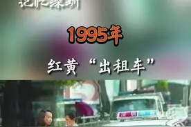 记忆深圳｜你对于深圳的出租车有哪些记忆呢？图片
