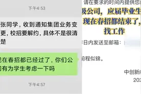近700名应届生被中创新航解约，公司称业务变更，人社局：跟公司了解情况后再处理视频封面