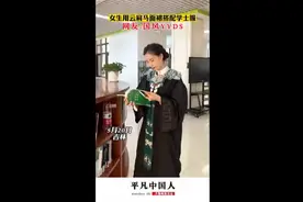 女生用云肩马面裙搭配学士服，网友:国风YYDS图片