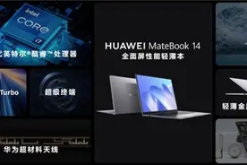 华为MateBook笔记本新品开售：多场景使用，满足不同人群需求图片
