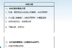 AIGC培训课程火热，零基础速成“大师”？专家：新的智商税图片