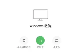 微信电脑版新增锁定功能，你希望微信增加哪些功能？图片