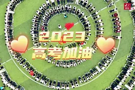 果然视频|萝卜蹲、动力神圈……枣庄这高中的高考花式解压太快乐图片