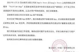 相机应用程序在国家或地区选项英文描述严重错误，富士胶片致歉图片