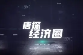 C视频·唐探经济圈｜一年产生的数据能存满81亿台电脑！这么多数据怎么管？图片