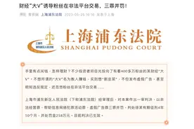 金融大V “翻车”！“割韭菜”获利300多万，获刑4年10个月，罚金258万！图片
