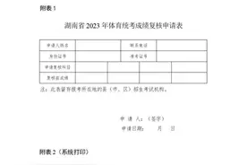 复核抓紧！湖南体育类专业全省统考成绩复核5月29日结束图片