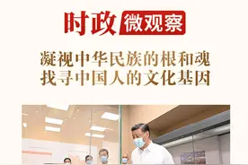 时政微观察丨弄清楚我们“从哪里来的，要到哪里去”图片