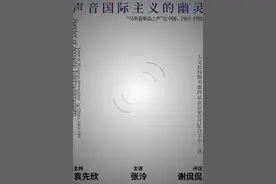 一周文化讲座｜《盗墓笔记》、粉丝经济与虚构性问题图片