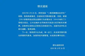 泉州一小学生走廊上甩手无意碰触老师 被脚踢后揪进教室  县教育局：已解聘涉事教师图片