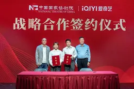 中国国家话剧院与爱奇艺达成战略合作  “CNT现场”首部作品今日上线云影院图片