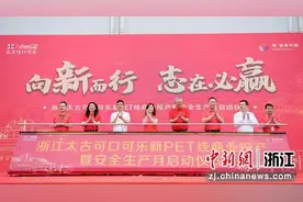 浙江太古可口可乐新生产线投用  助力绿色低碳发展图片