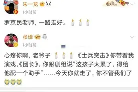 演员罗京民去世，曾出演《人生大事》《士兵突击》《我的团长我的团》图片