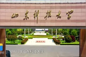齐鲁高校环游记｜山东科技大学2023年本科招生7350人 新增6个专业图片