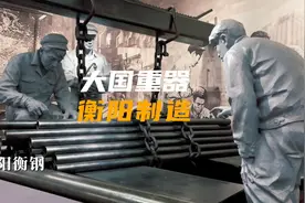 大国重器中的“衡阳制造”尽显“硬核国潮”图片