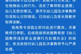 成都龙泉驿区教育局通报“一幼儿园教师拖拽幼儿”：涉事教师已停职图片