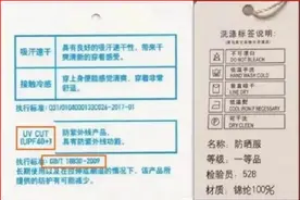 产品质量微科普 | 防晒衣消费提示图片
