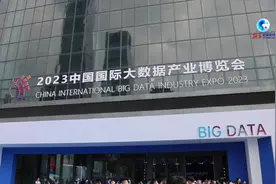 全球连线｜德国青年数博会体验未来科技：“现代化的贵州让我非常惊讶”图片