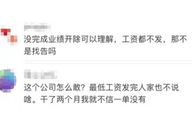 3个月未达业绩无工资被开除？上海一男子不服，法院这样判了→图片