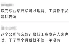3个月未达业绩无工资被开除？上海一男子不服，法院这样判了→图片