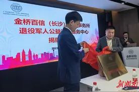 “益”心为法聚合力法律服务零距离 广东金桥百信（长沙）律师事务所退役军人公益法律服务中心背后的故事图片