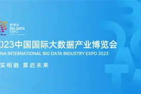 2023数博会丨“数据安全产业高质量发展”高端对话在贵阳举行图片