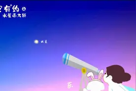 星空有约丨水星跑得真快！4月还是“昏星”，5月就变“晨星”了图片