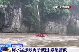 河水猛涨男子被困浅滩，消防提醒：汛期垂钓需注意水情图片