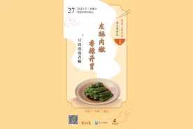 味蕾上的江苏·本土美食志 日历 | 豆豉虎皮青椒：皮酥肉嫩，香辣开胃图片