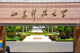直通高考｜山东科技大学：那些与新一代信息技术密切相关的专业图片