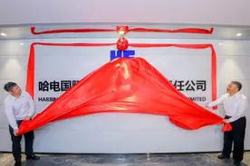哈电国际工程(天津)有限责任公司揭牌 全力打造中国新能源产业新高地图片