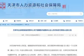 提醒｜事关养老金发放！这些天津人抓紧资格认证！图片