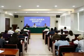 权威发布！合肥市生态环境局召开新闻通气会图片