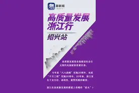 高质量发展浙江行：只能做衣服？现代纺织业“上天入地”样样行！图片
