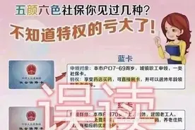 社保卡颜色不同功能就不同吗？回应来了图片