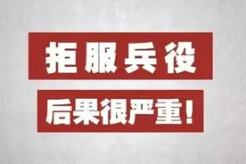 云南一“00后”拒服兵役受8项惩戒！解放军报发声：参军不是儿戏图片
