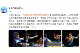 国乒第四金！孙颖莎首夺世乒赛女单冠军图片