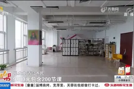 青岛：9800元买瑜伽课 课没上完瑜伽馆关了门图片