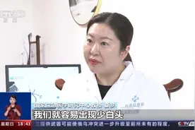 拔一根长十根？年轻人避之不及的白发到底咋来的图片