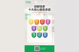 买到漏水二手房？成都链家：赔！图片