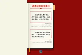 如何深入调查研究？跟总书记学习“五字诀”图片