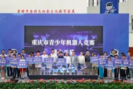 重庆市举办青少年机器人竞赛图片