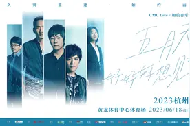 五月天观演攻略出炉，16号晚上千万别做这件事图片