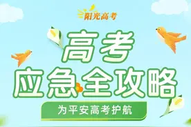 考生们，这份高考应急处理全攻略请收好→图片