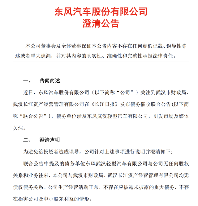 被武汉财政局公开催债2354万元？东风汽车正式回应