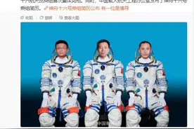 三位航天员简历公布！网友：导师“上天去了”图片