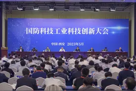 国防科技工业科技创新大会在西安成功举办图片