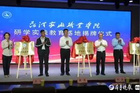 校地共建促发展 菏泽家政职业学院举行研学实践教育基地揭牌仪式图片