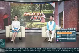 城事晚高峰：百年纪录，上海“热”破了！视频封面