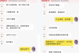 杭州女子买门票被骗3980元，“低价门票”套路千万要当心图片